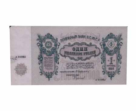 1 billion rubles (1924) by Archaeological museum